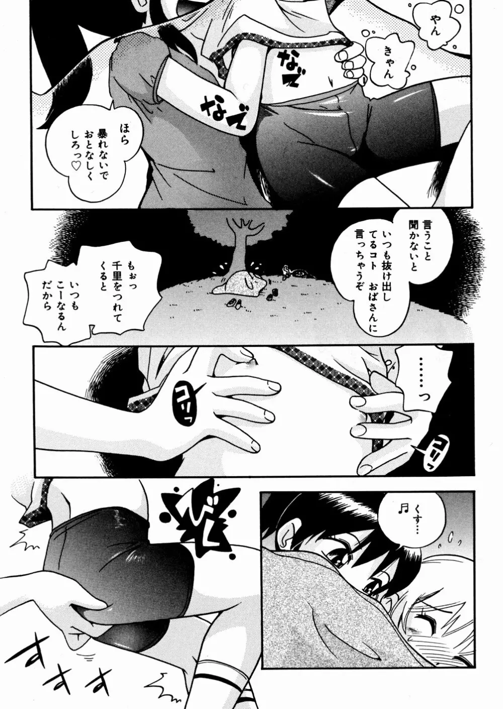 ひそひそ遊び Page.114