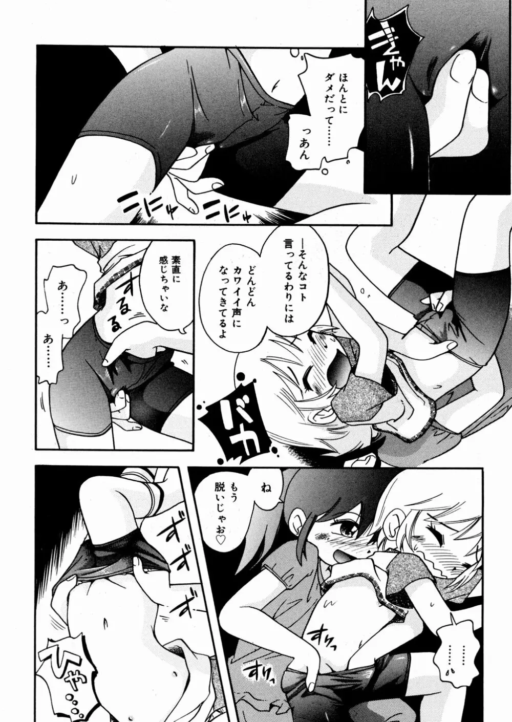 ひそひそ遊び Page.115