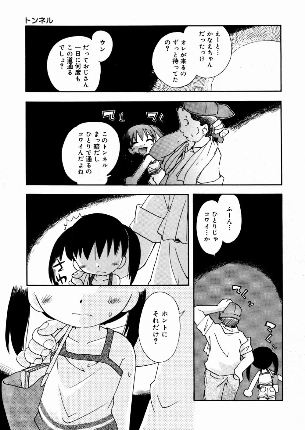 ひそひそ遊び Page.12