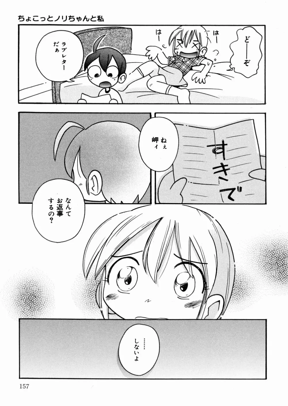 ひそひそ遊び Page.158