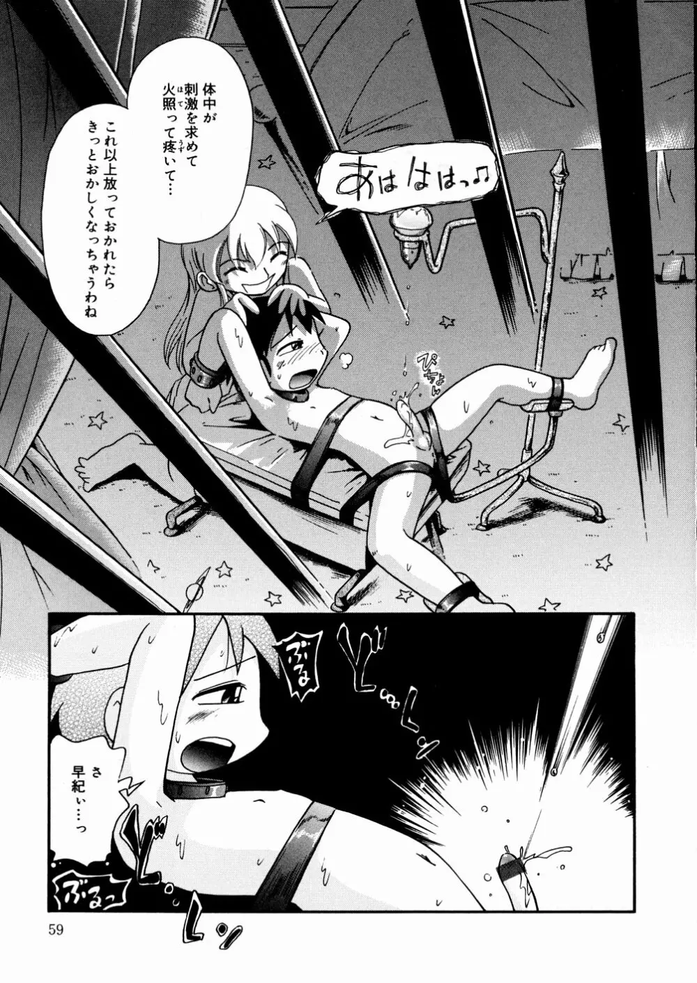 ひそひそ遊び Page.171