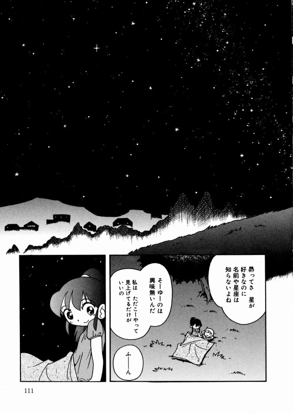 ひそひそ遊び Page.173