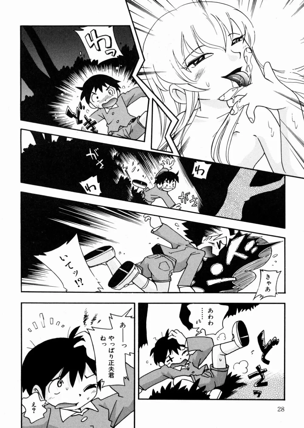 ひそひそ遊び Page.31