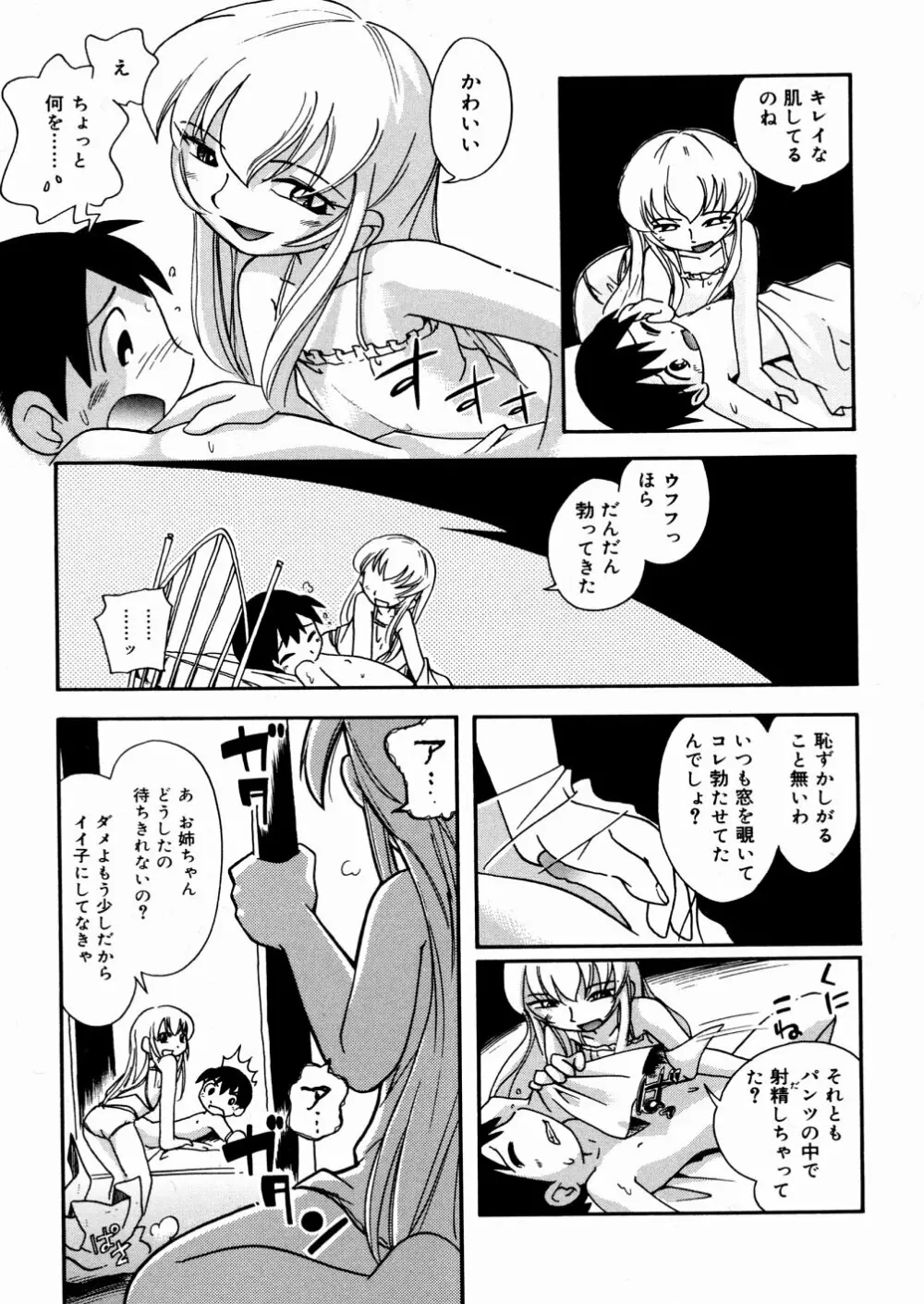 ひそひそ遊び Page.34