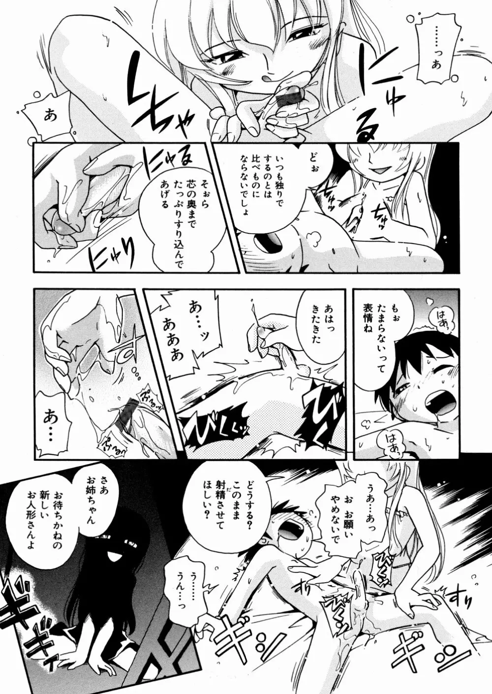 ひそひそ遊び Page.36