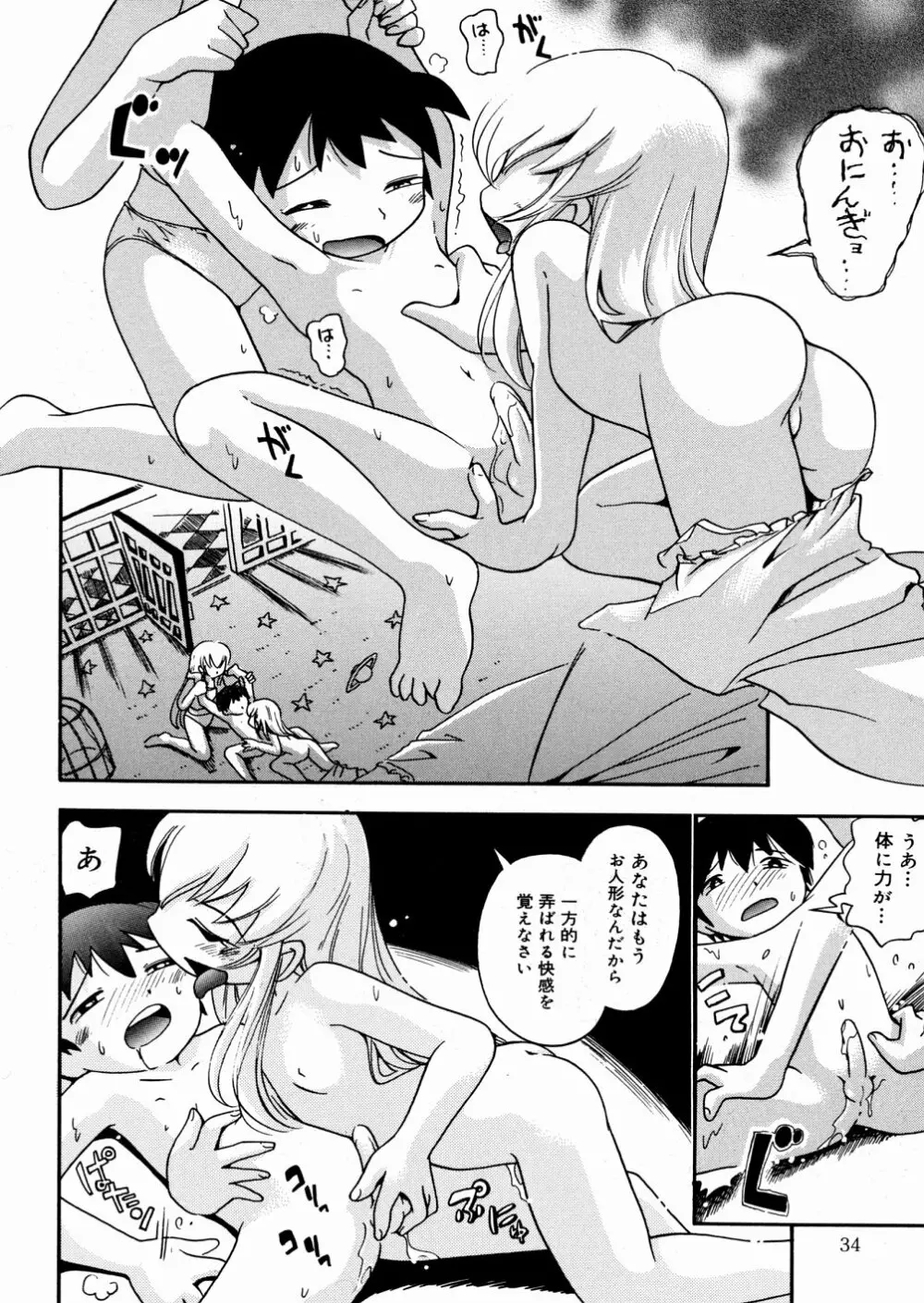 ひそひそ遊び Page.37