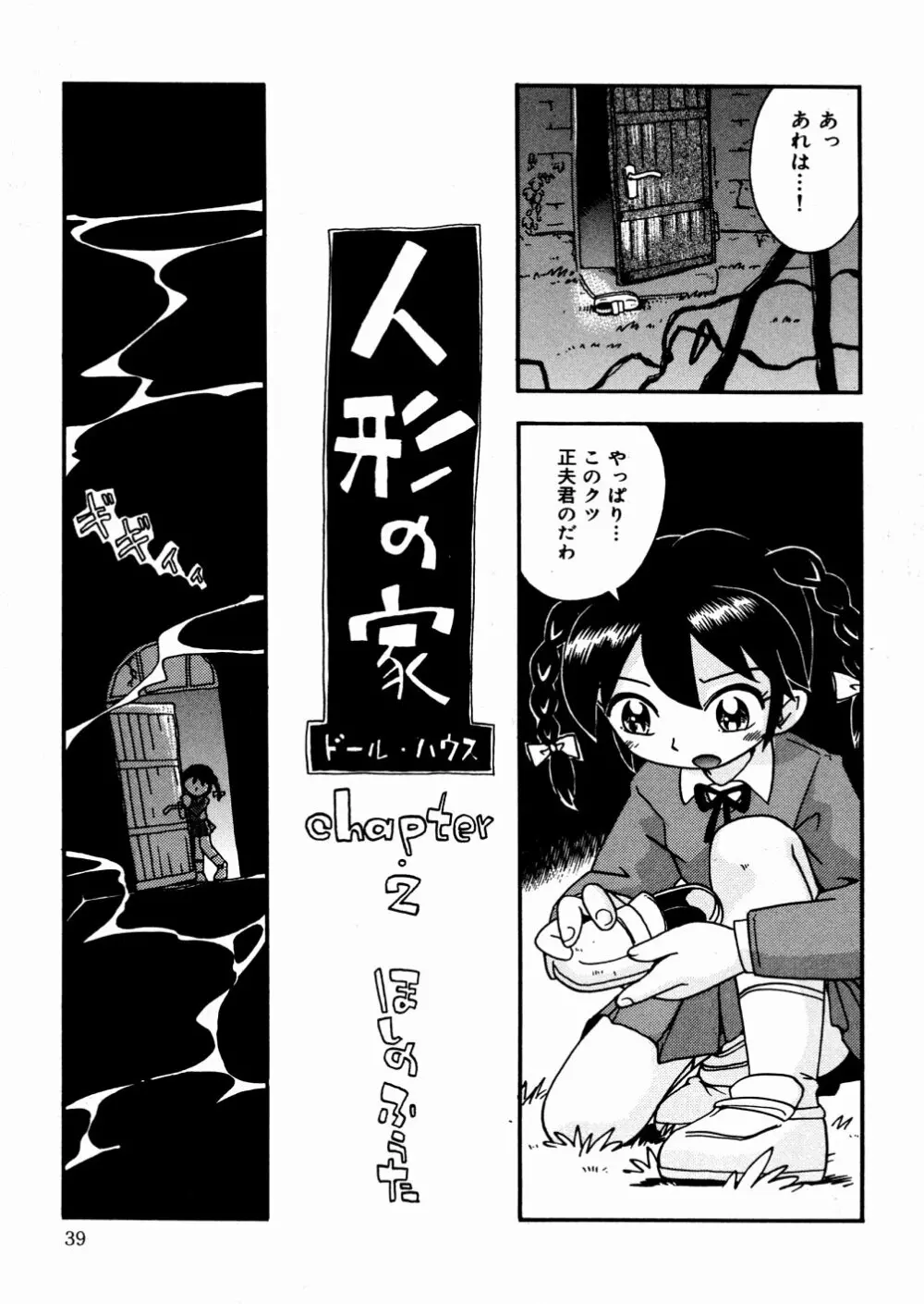 ひそひそ遊び Page.42