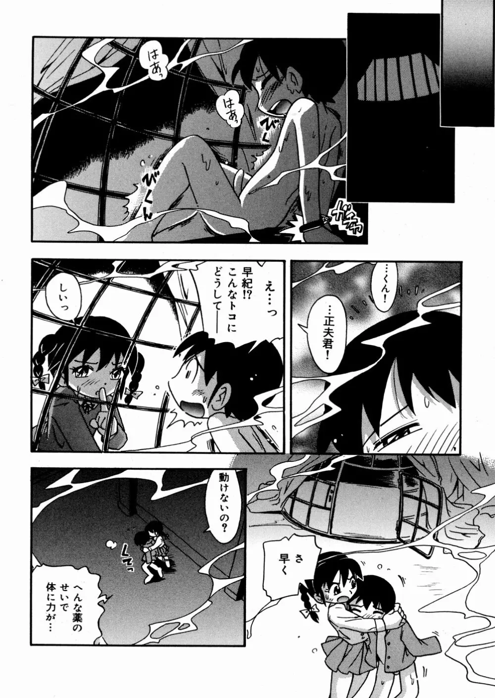 ひそひそ遊び Page.45