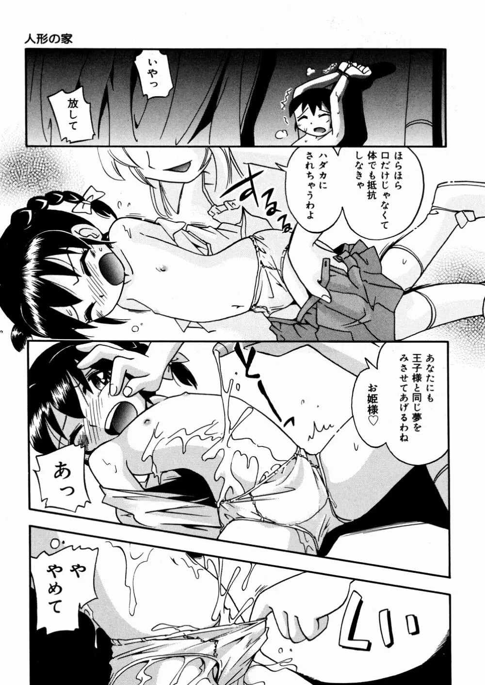 ひそひそ遊び Page.52