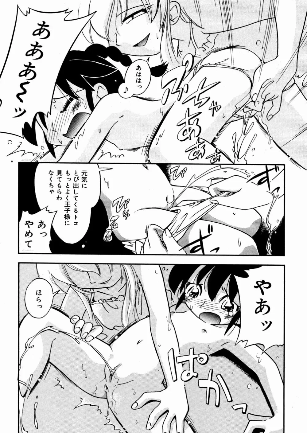 ひそひそ遊び Page.55