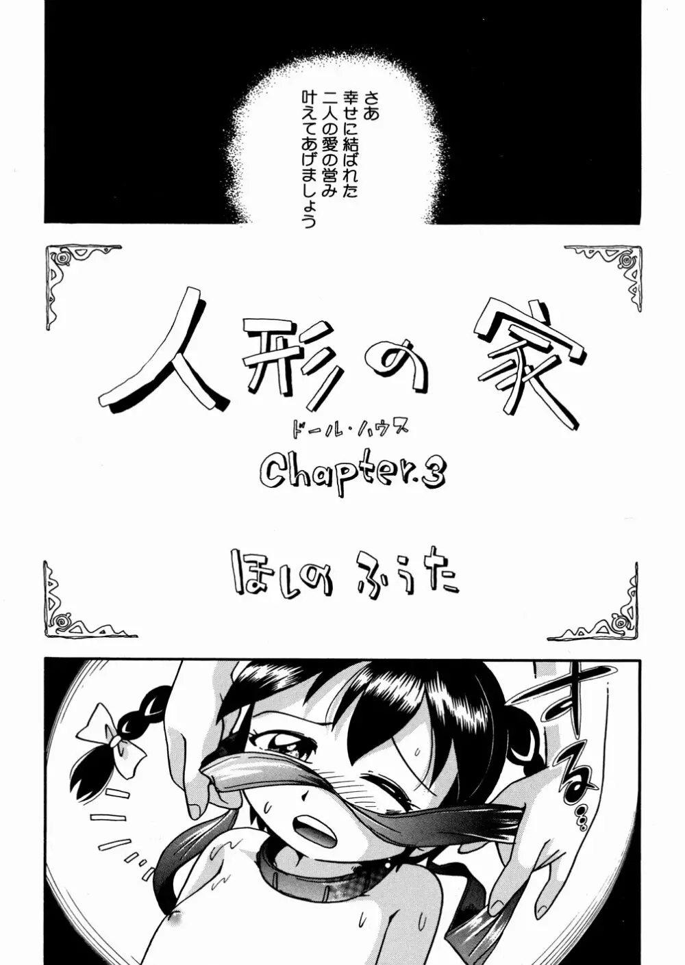 ひそひそ遊び Page.60