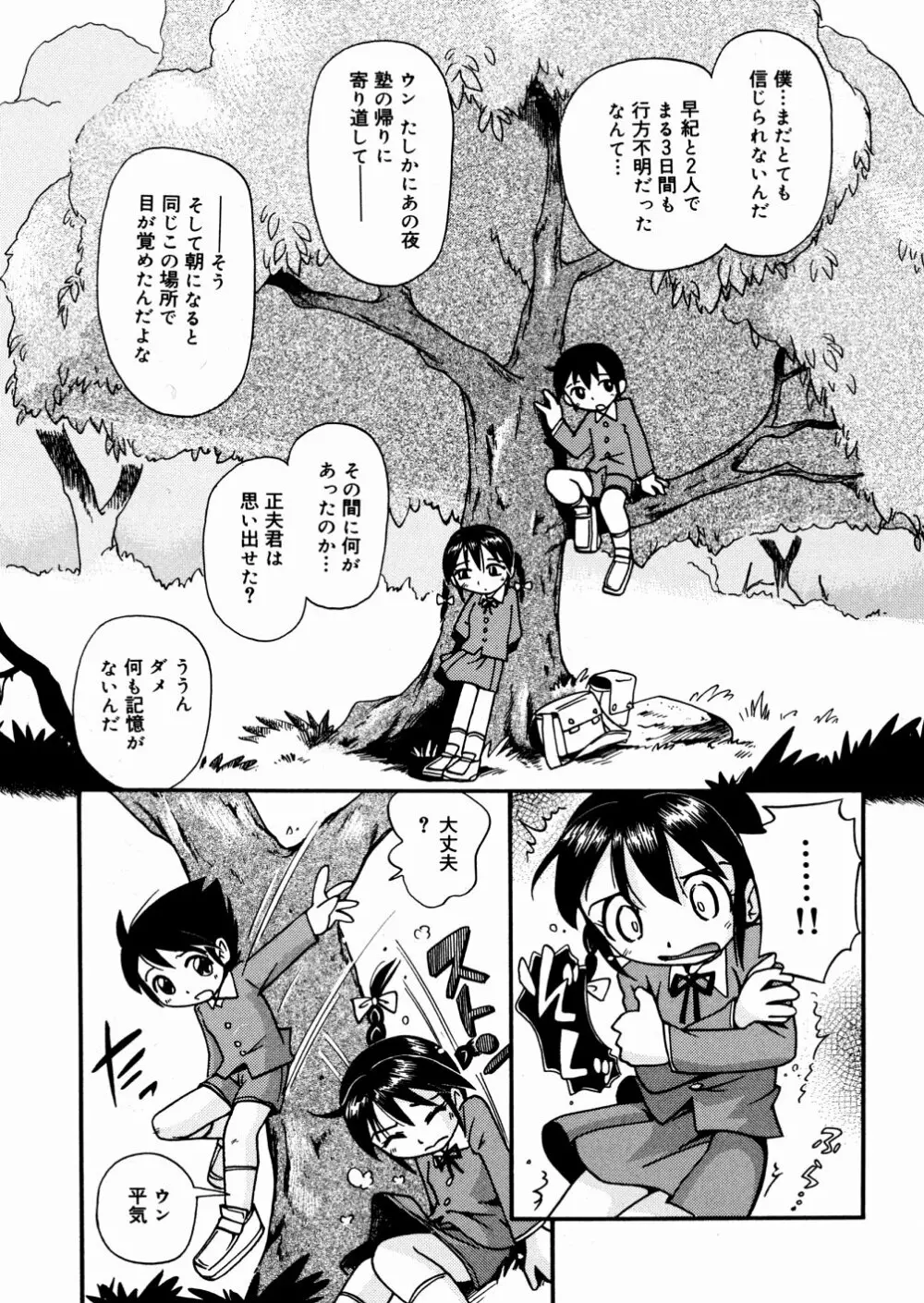 ひそひそ遊び Page.89