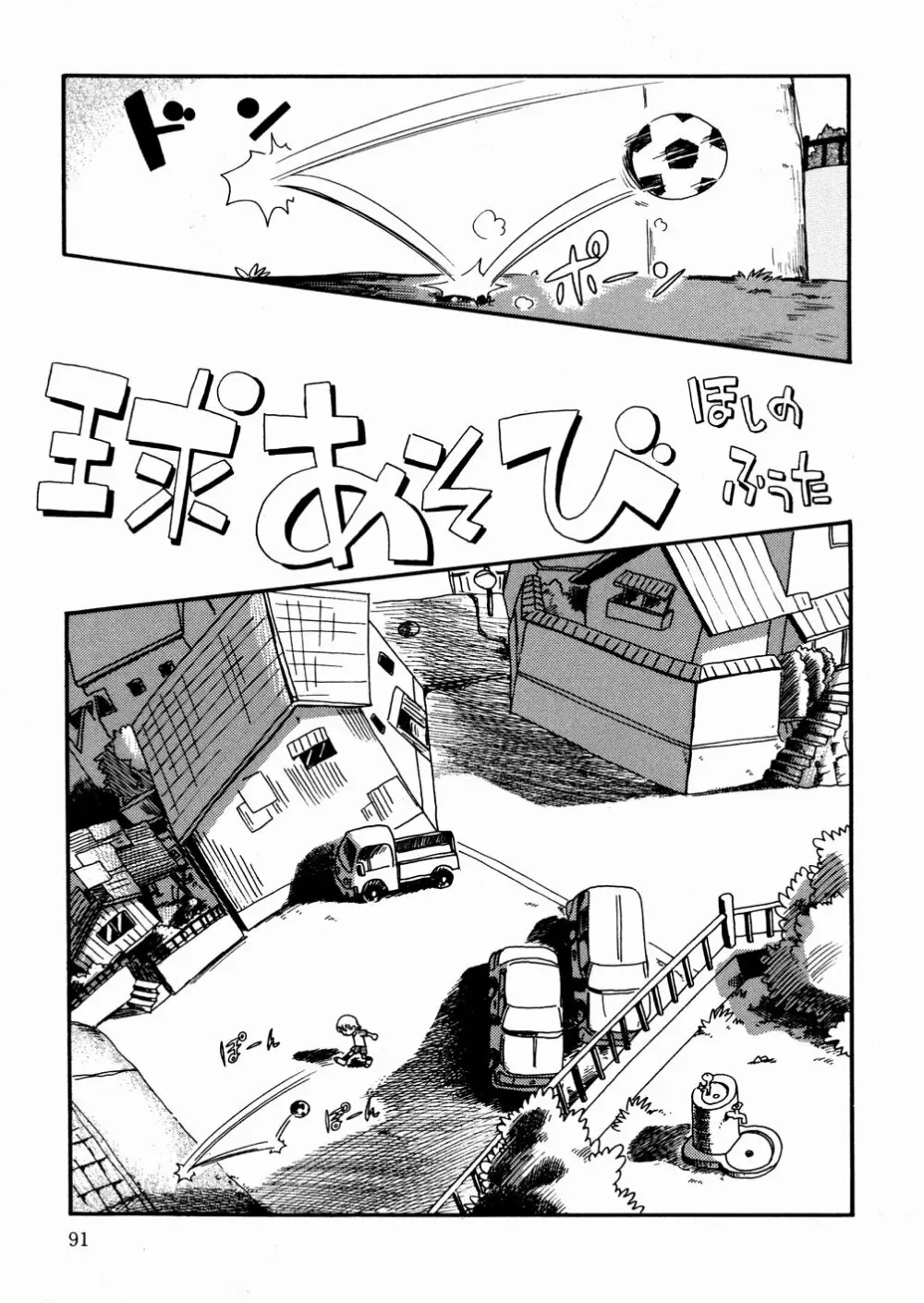 ひそひそ遊び Page.93