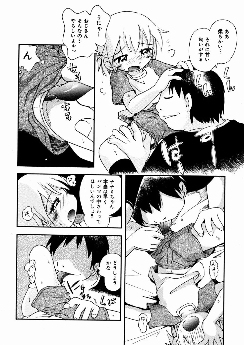 ひそひそ遊び Page.98