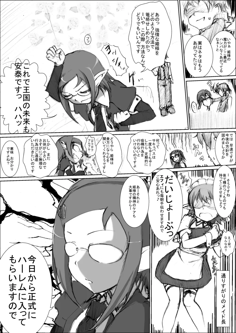 冷水ドーゾ 2 Page.6