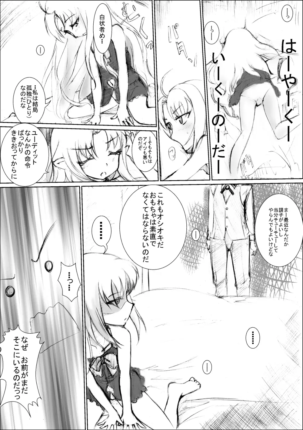 冷水ドーゾ 2 Page.8