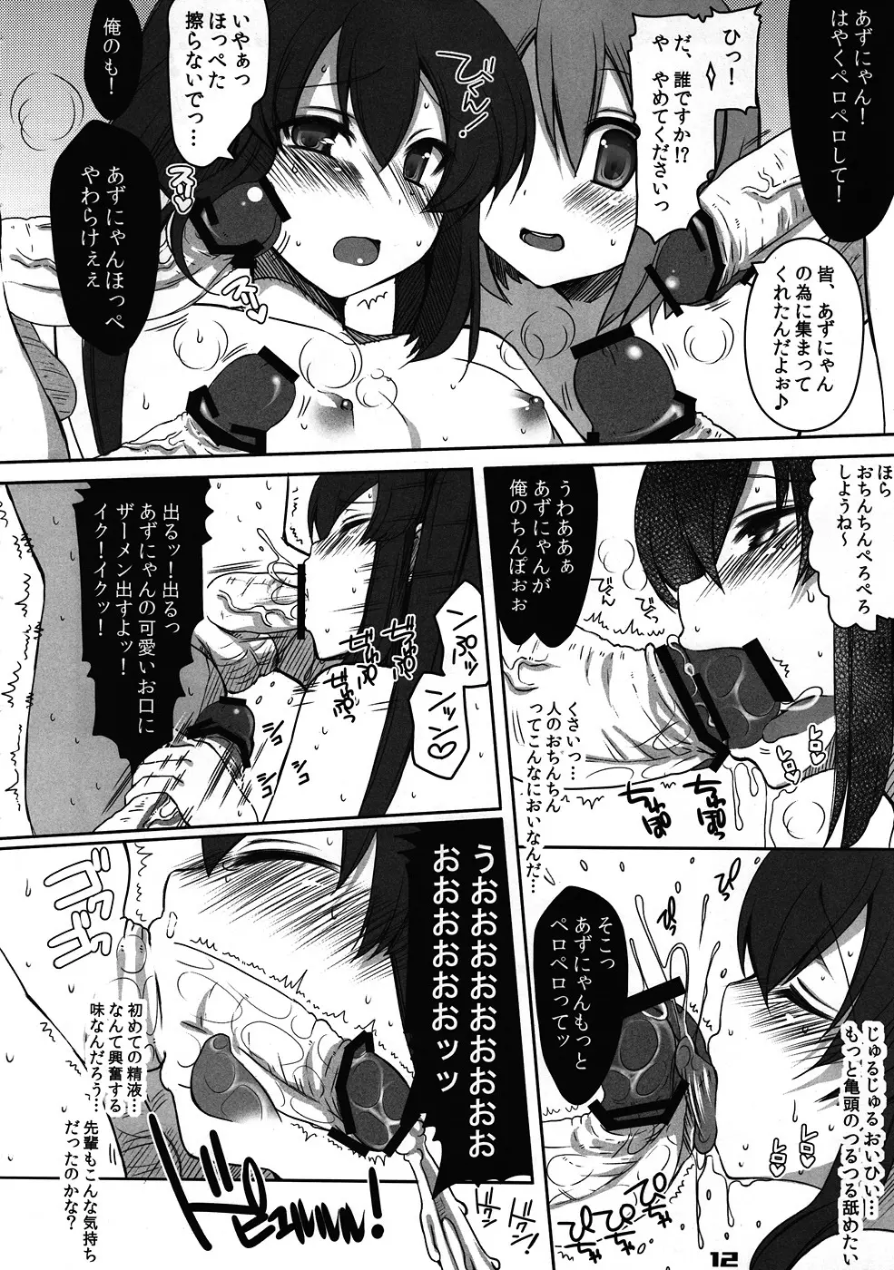 フタメタモル2 Page.11