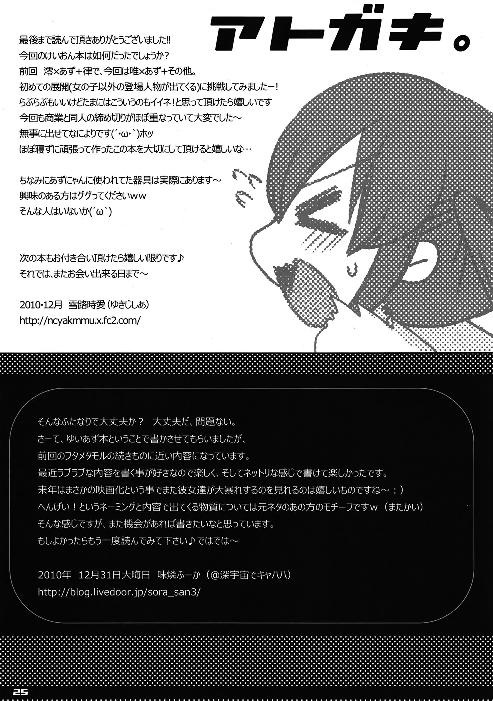 フタメタモル2 Page.24