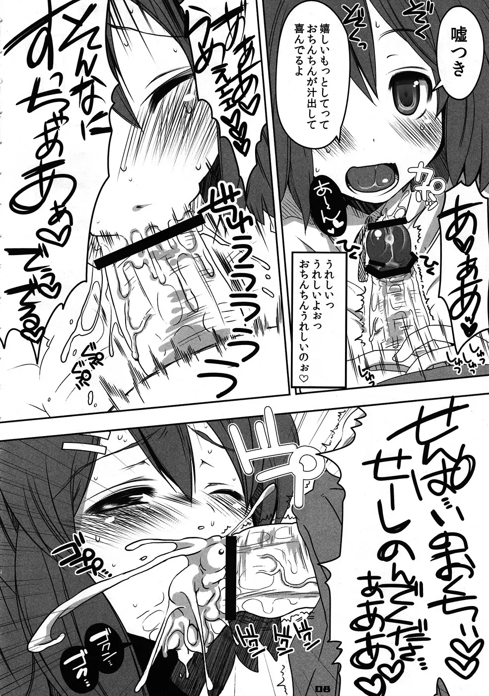 フタメタモル2 Page.7