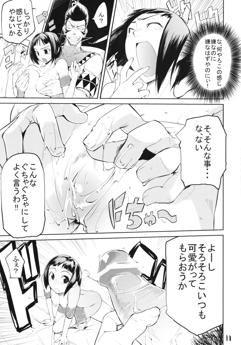 狩友300% Page.10