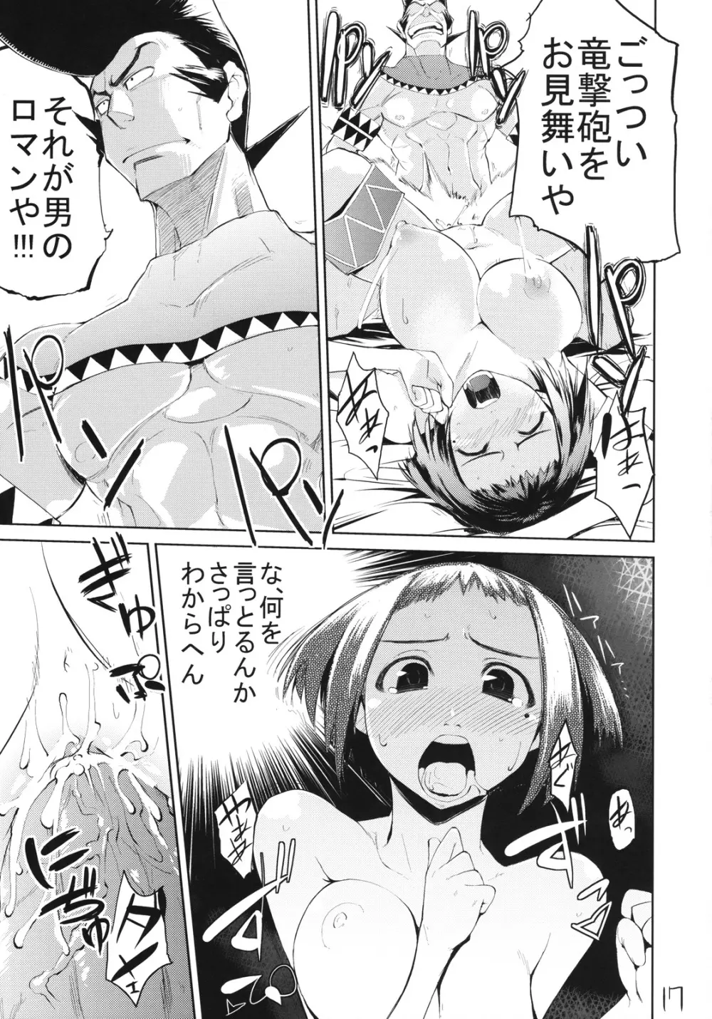 狩友300% Page.16