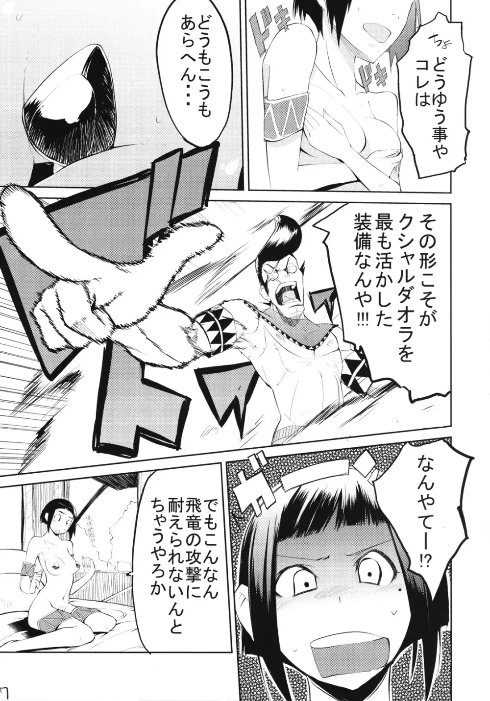 狩友300% Page.6