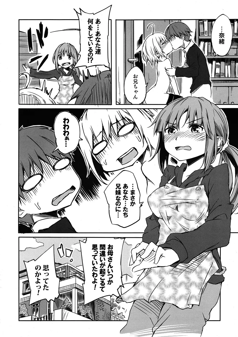 お兄ちゃんのことが大好きでしょうがない! Page.15