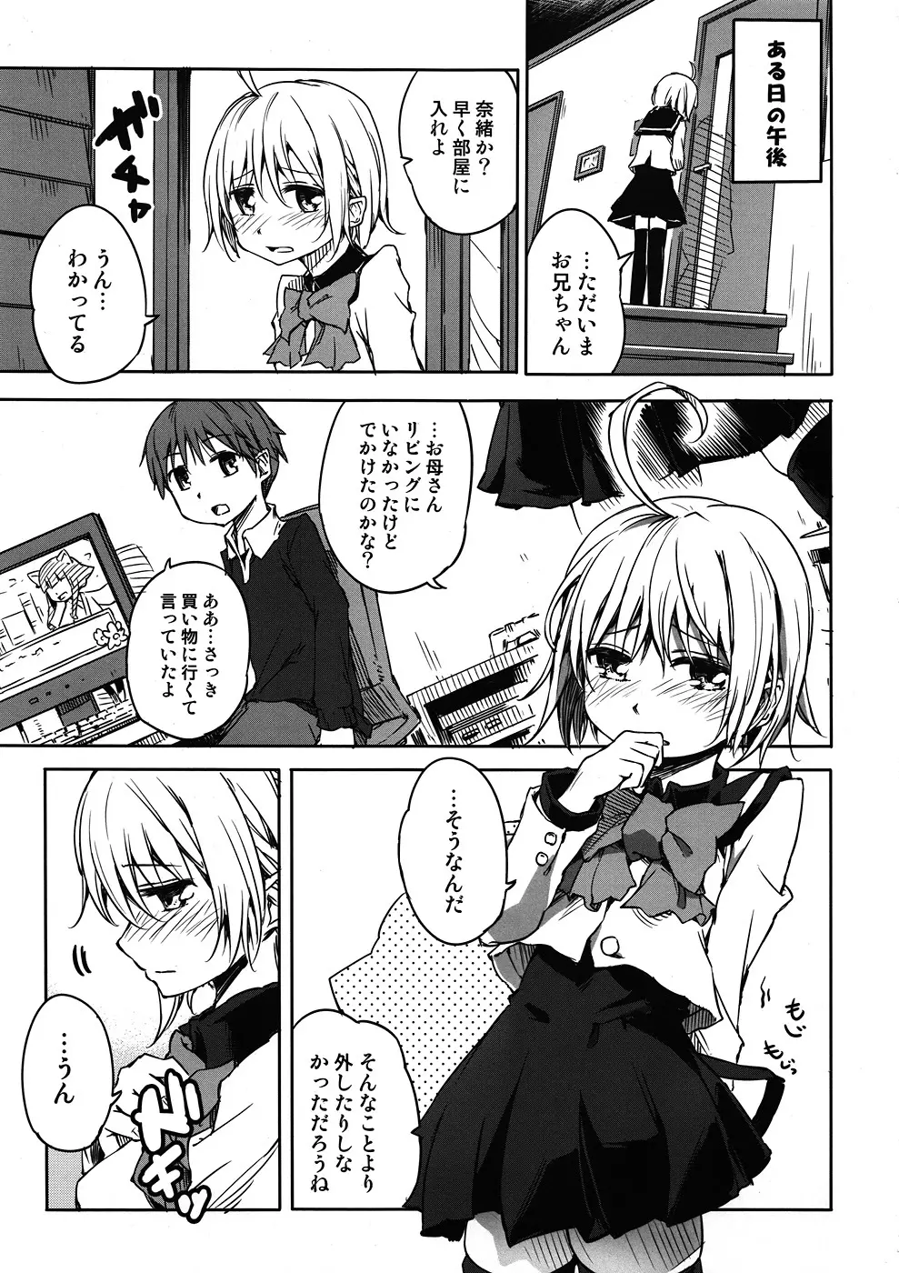 お兄ちゃんのことが大好きでしょうがない! Page.2