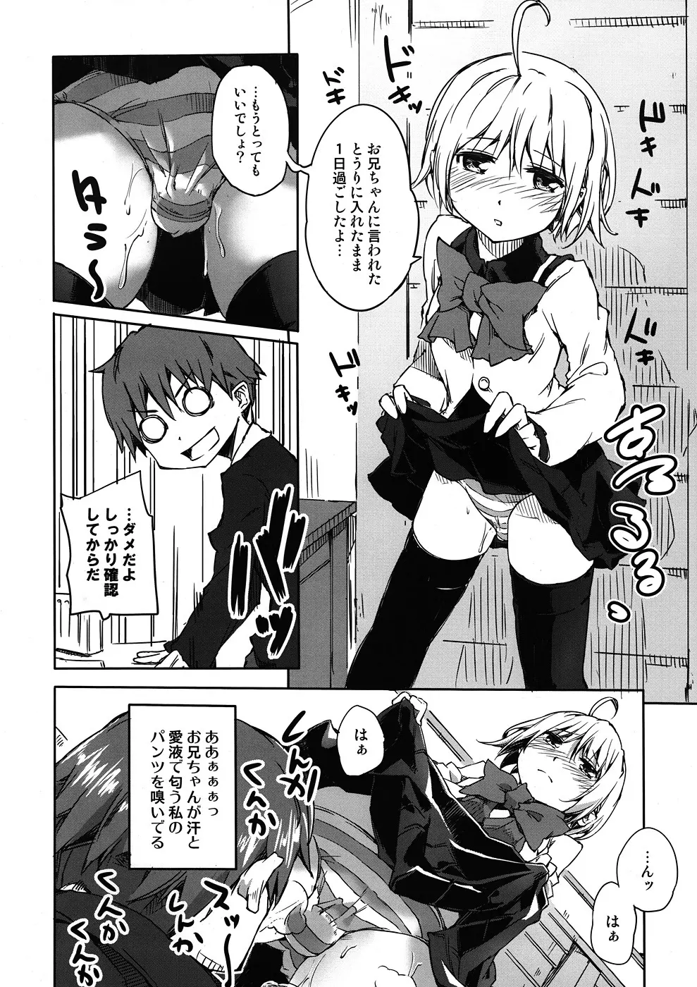 お兄ちゃんのことが大好きでしょうがない! Page.3