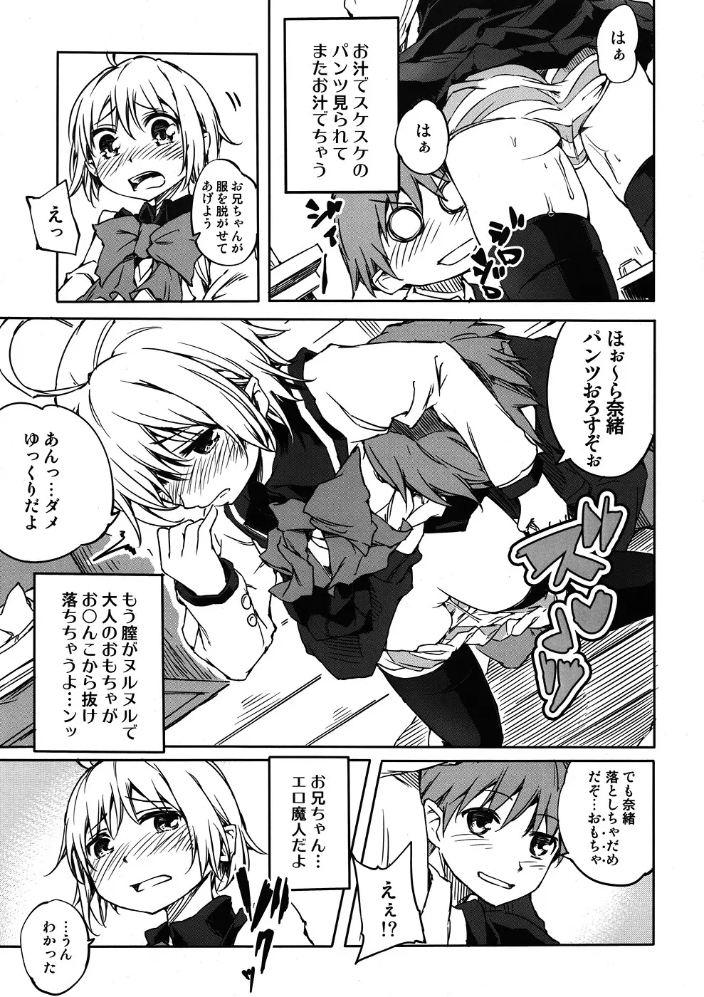 お兄ちゃんのことが大好きでしょうがない! Page.4