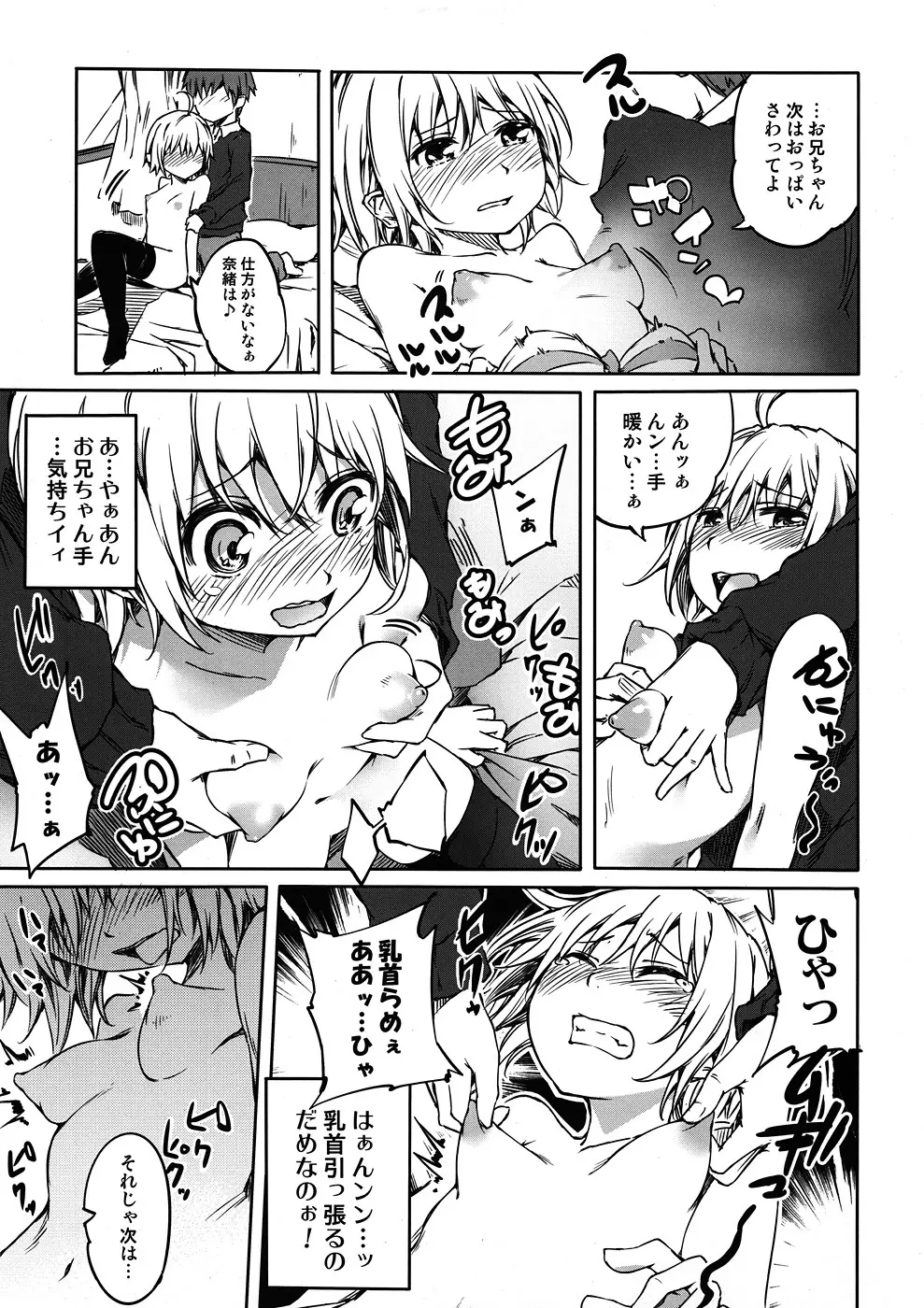 お兄ちゃんのことが大好きでしょうがない! Page.6