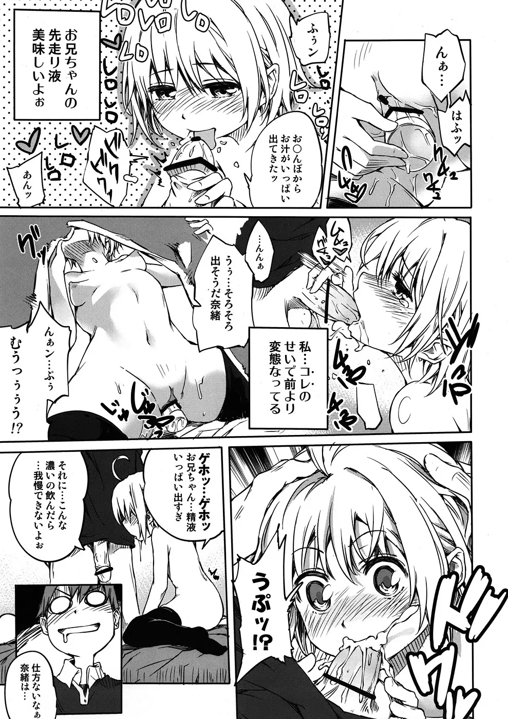 お兄ちゃんのことが大好きでしょうがない! Page.8