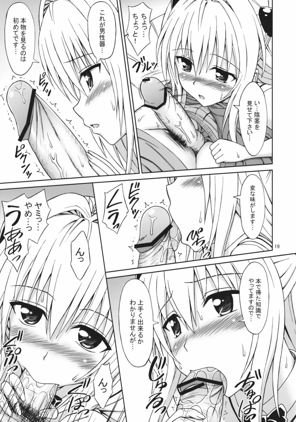 ToLOVEru TRIP! Page.19