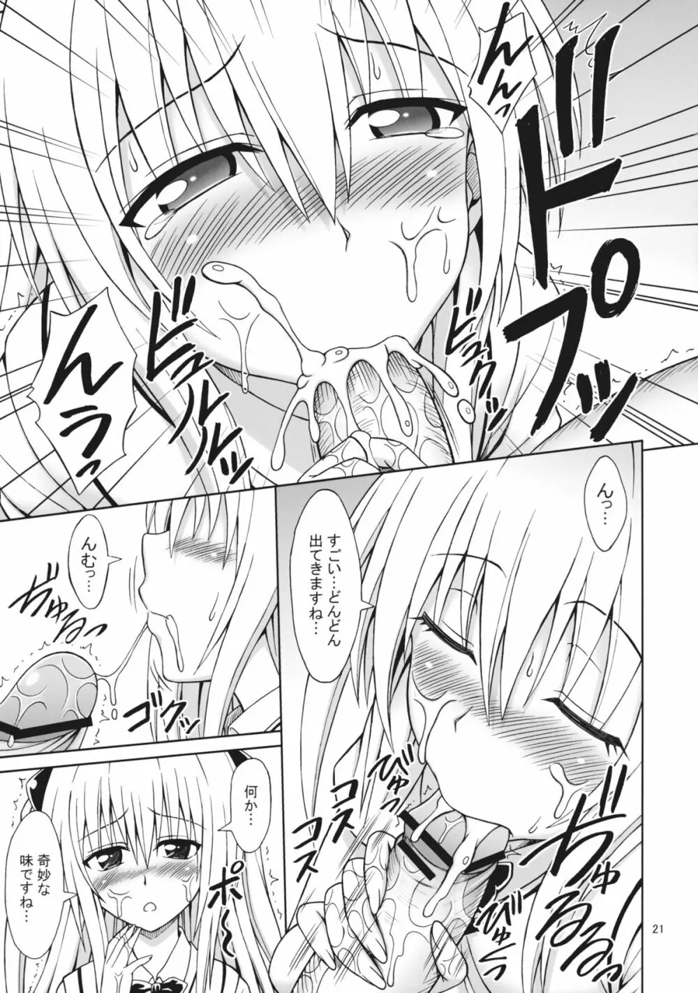 ToLOVEru TRIP! Page.21