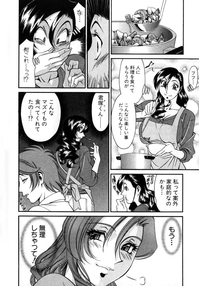 Mの悲劇 Page.111