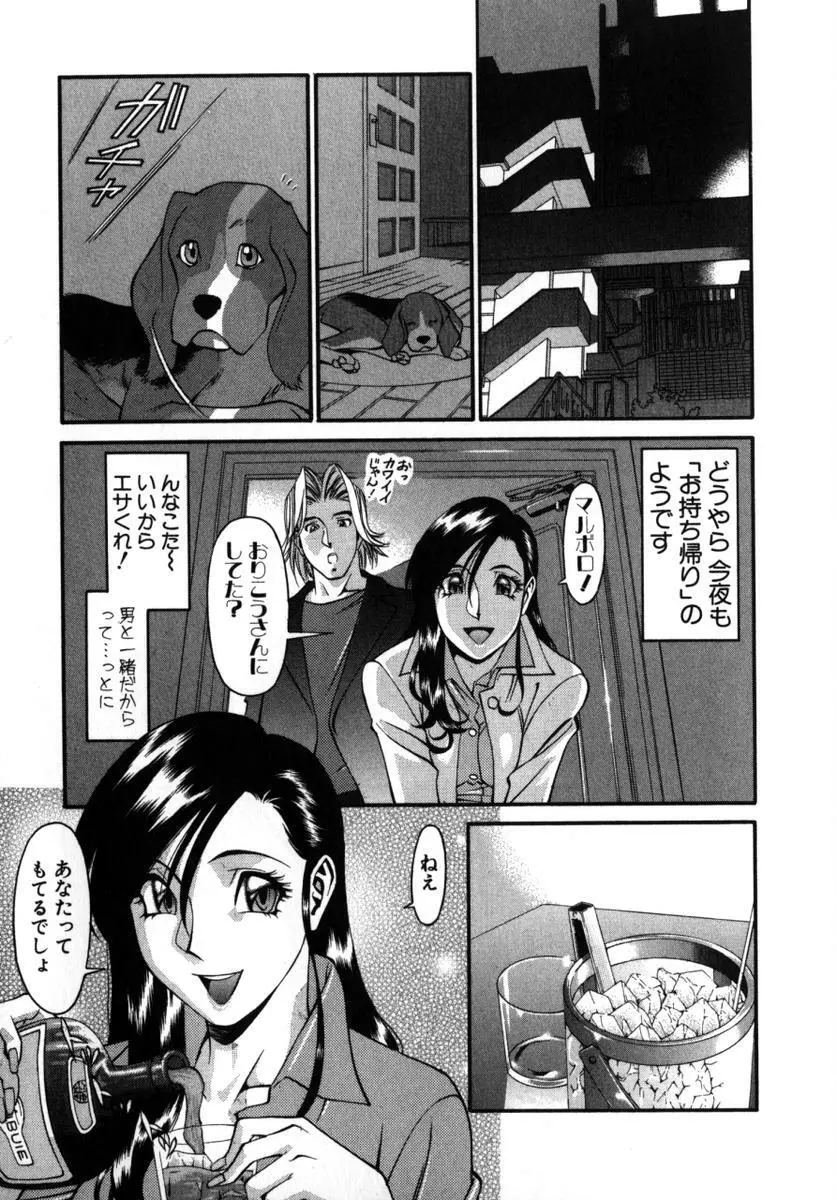 Mの悲劇 Page.12