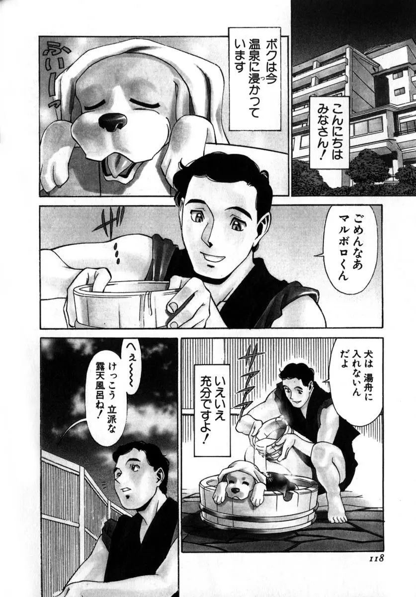 Mの悲劇 Page.121