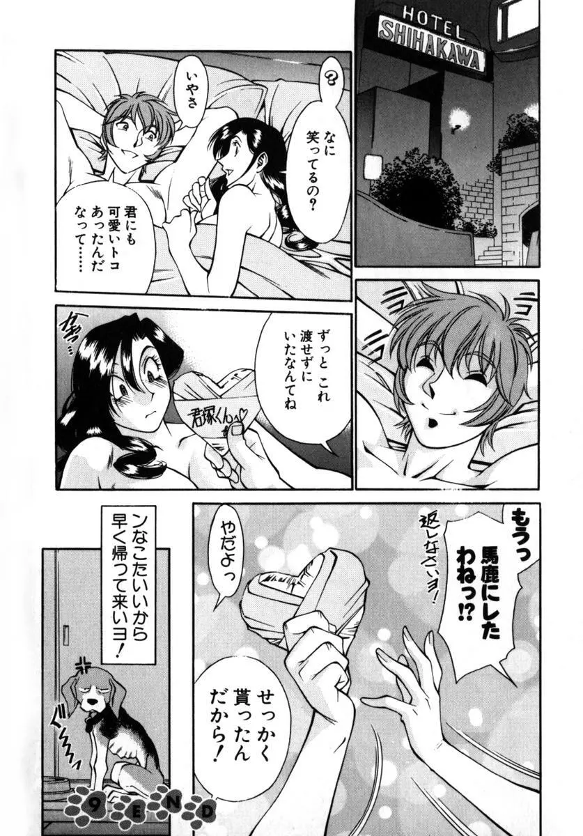 Mの悲劇 Page.155