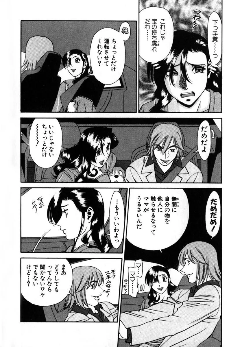 Mの悲劇 Page.163