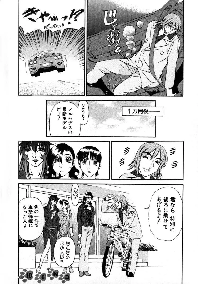 Mの悲劇 Page.173