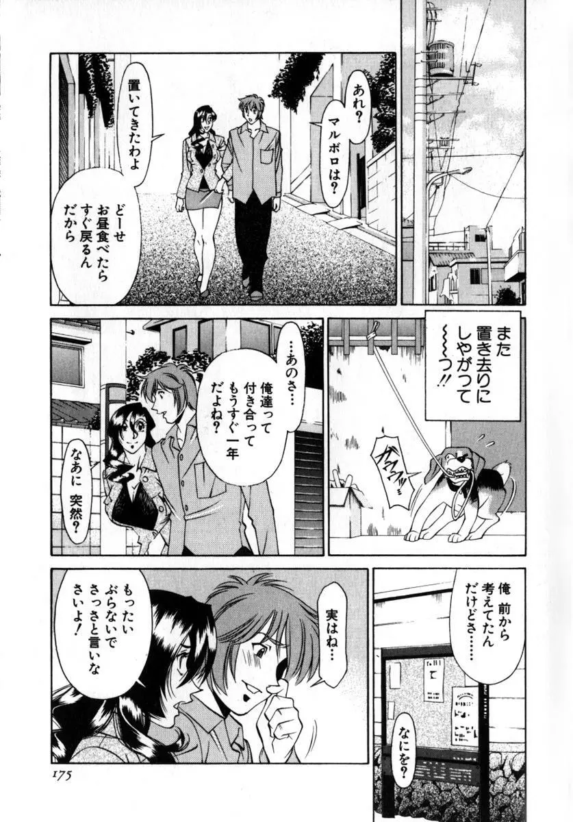 Mの悲劇 Page.178