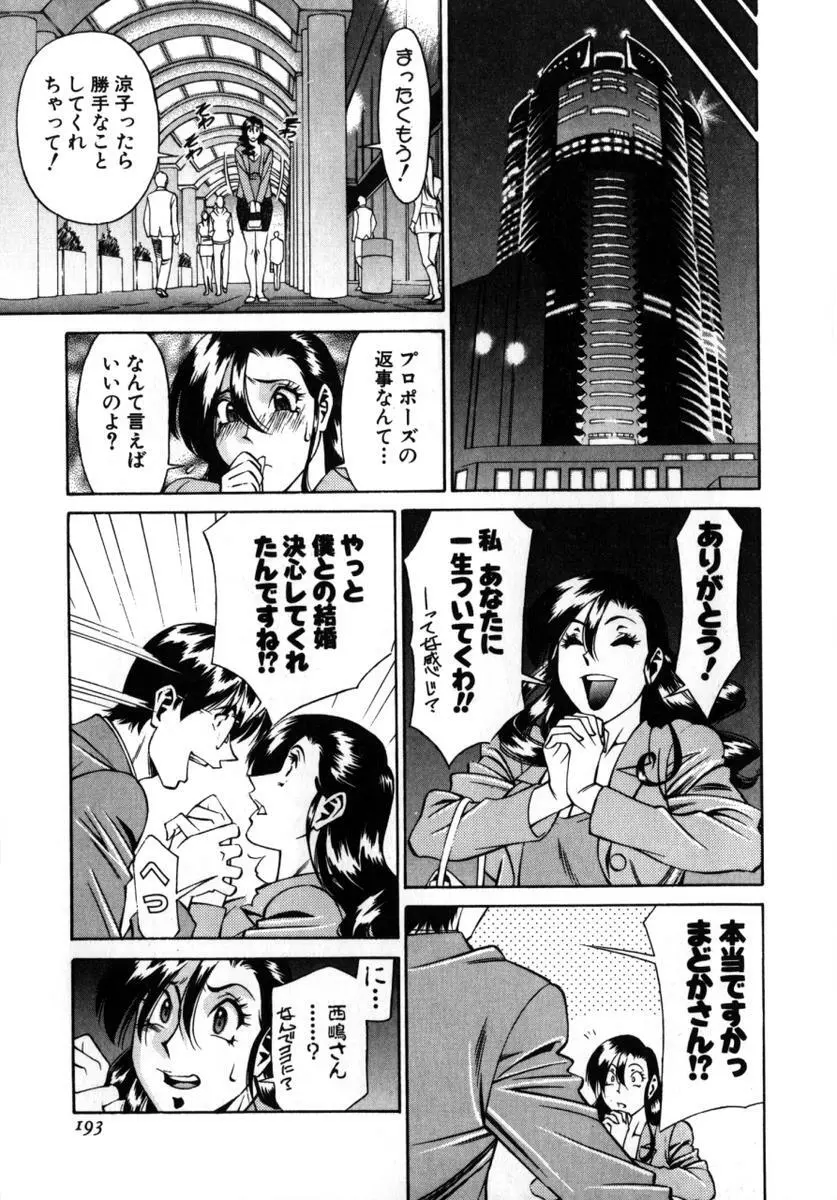 Mの悲劇 Page.196