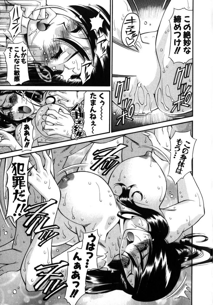 Mの悲劇 Page.20