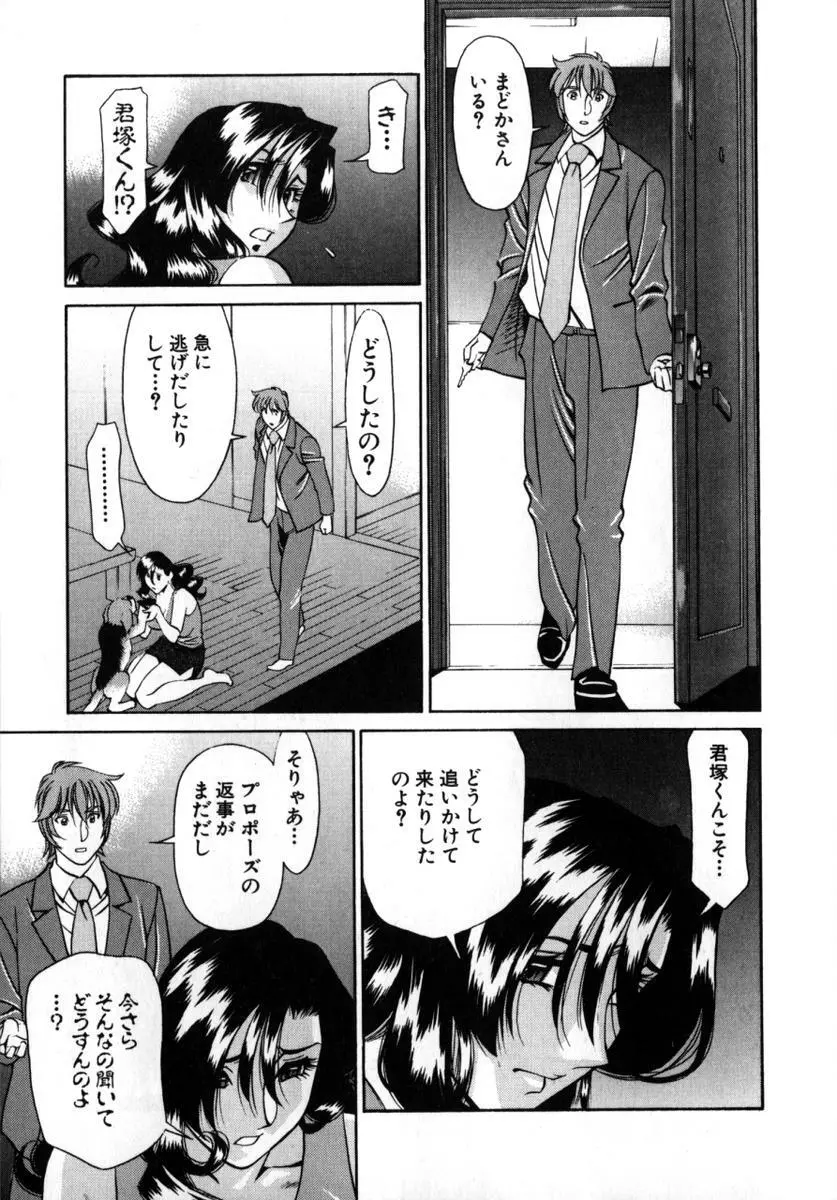 Mの悲劇 Page.200