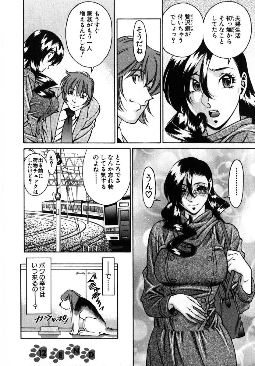 Mの悲劇 Page.211