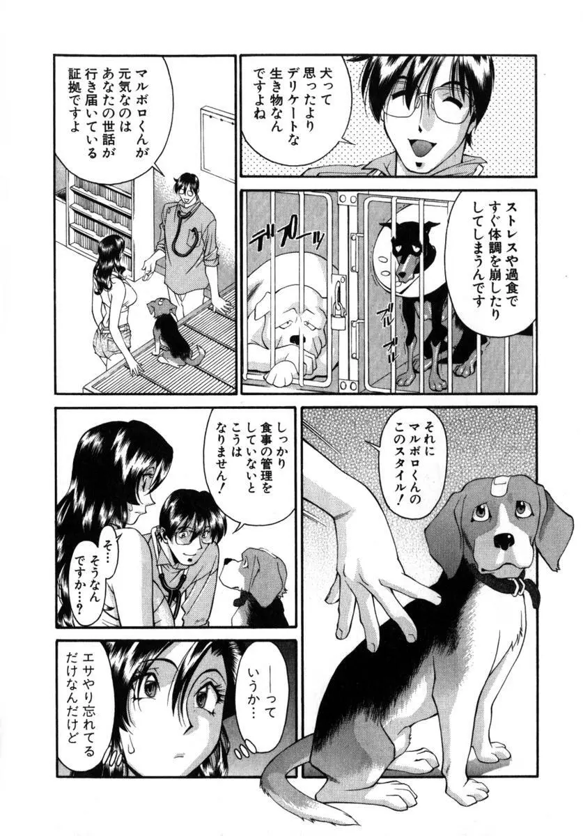 Mの悲劇 Page.47