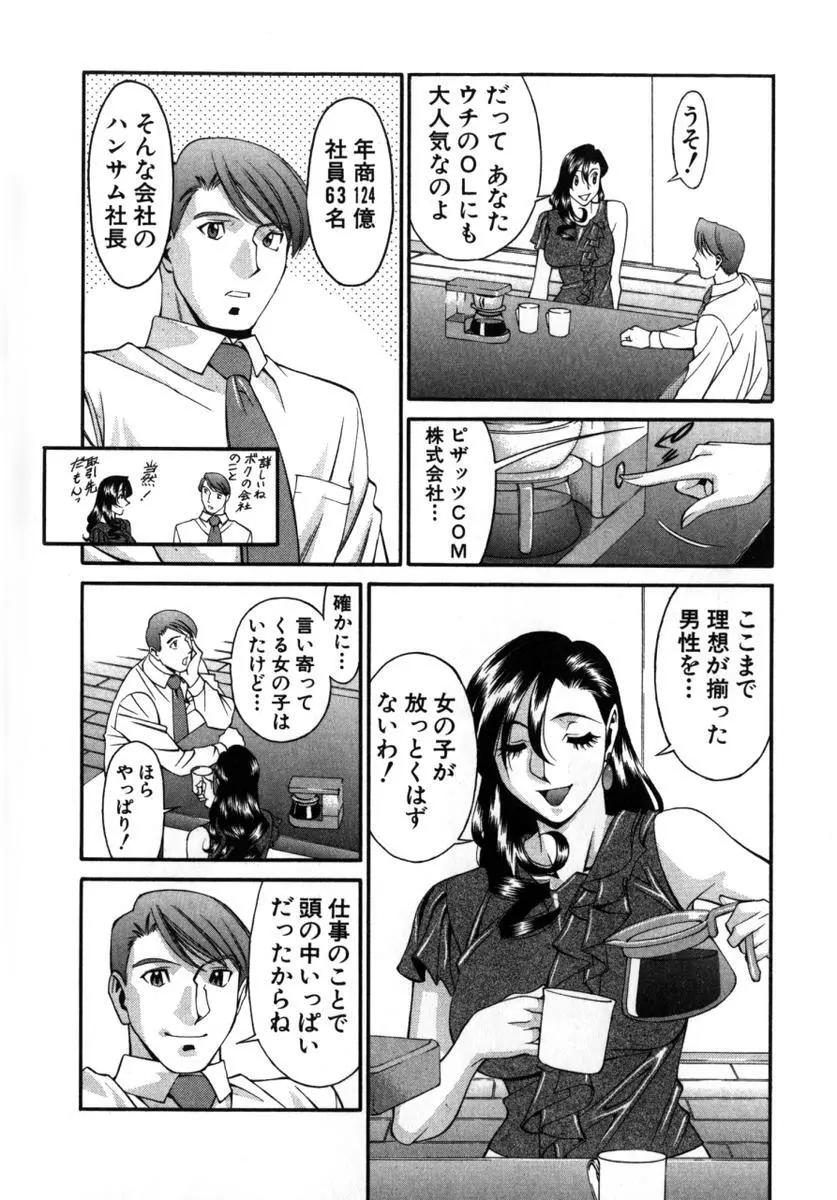 Mの悲劇 Page.79