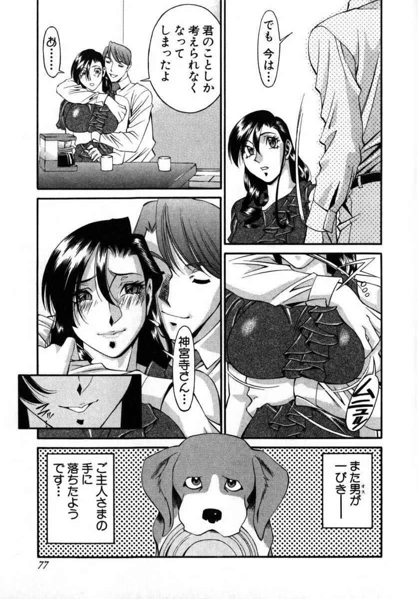 Mの悲劇 Page.80