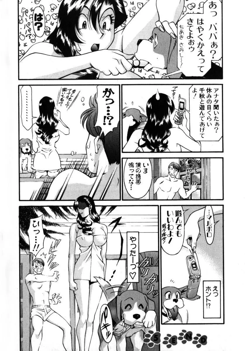 Mの悲劇 Page.87