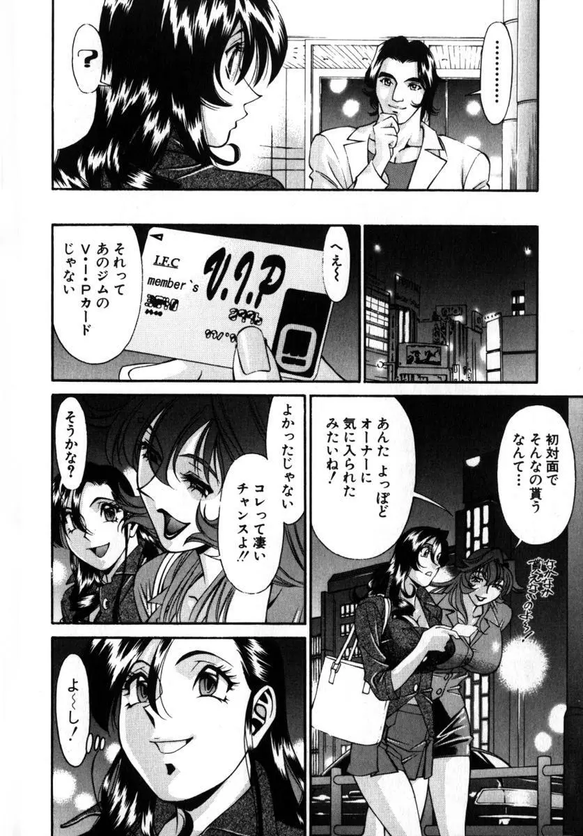 Mの悲劇 Page.93